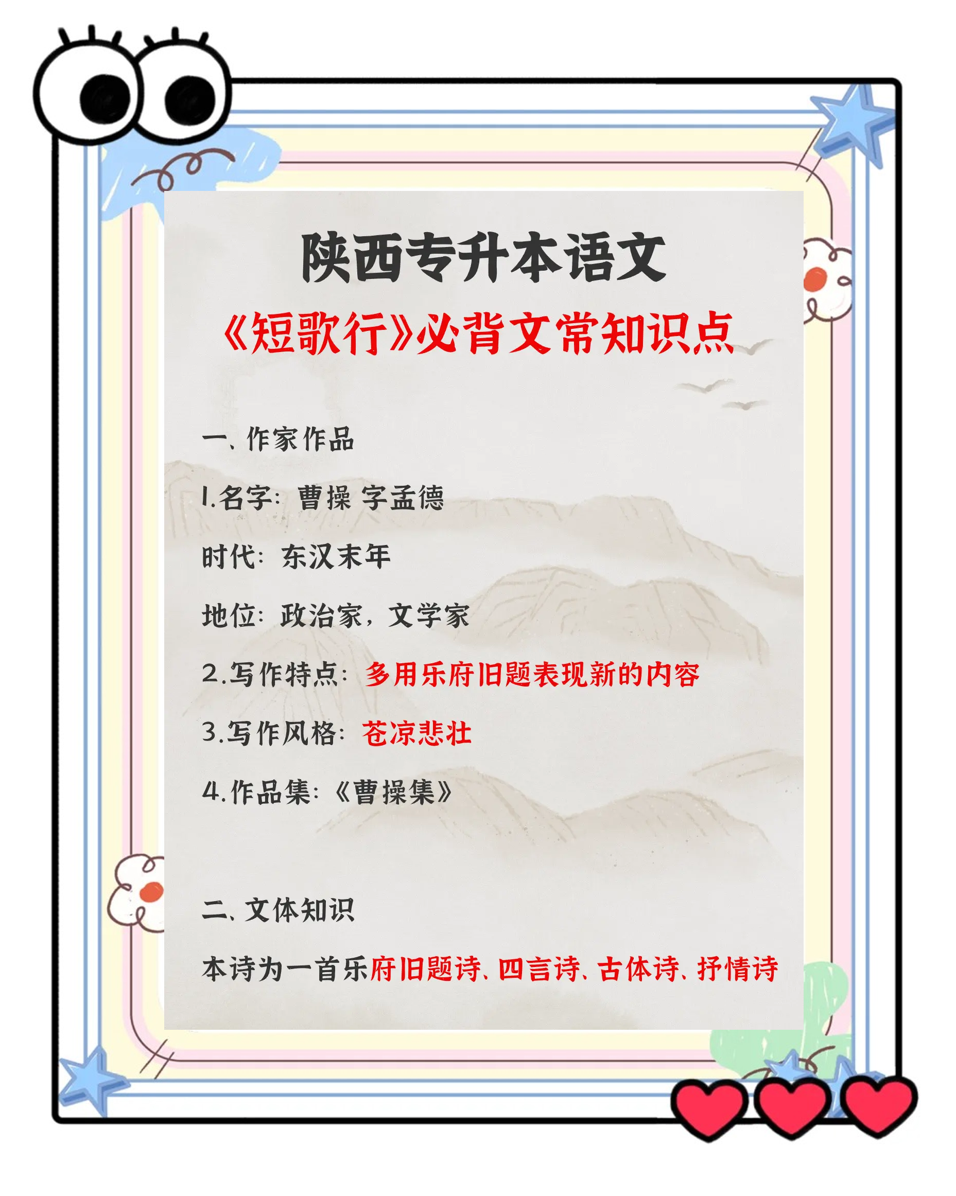 短歌行写作背景(短歌行写作背景是赤壁之战前还是后)