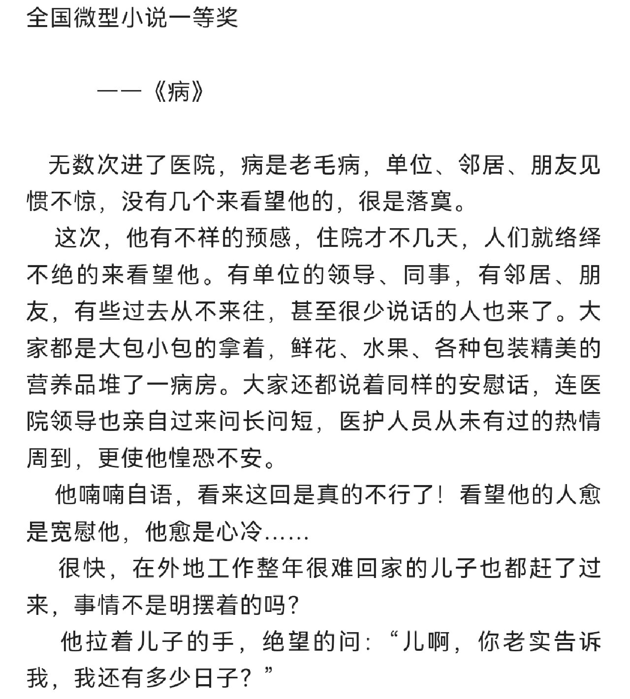 发烧小说(发烧小说片段)