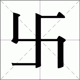 朐怎么读(朐县怎么读)