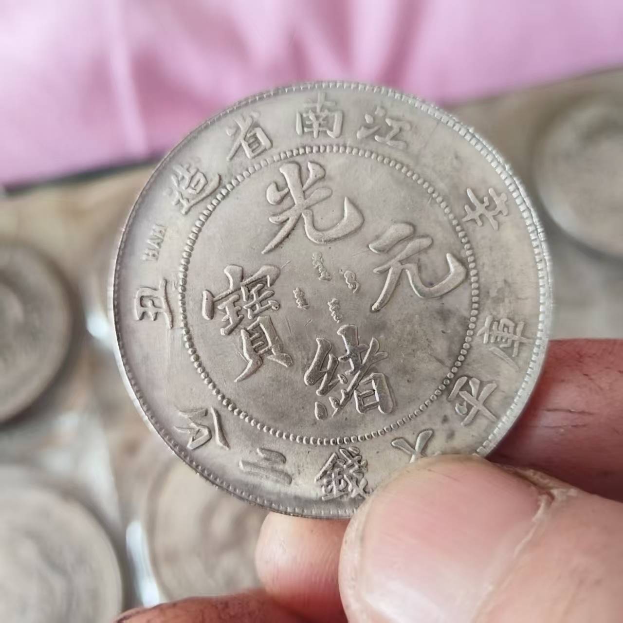江南省造光绪元宝库平七钱二分价格(江南省造光绪元宝库平七钱二分价格甲辰)