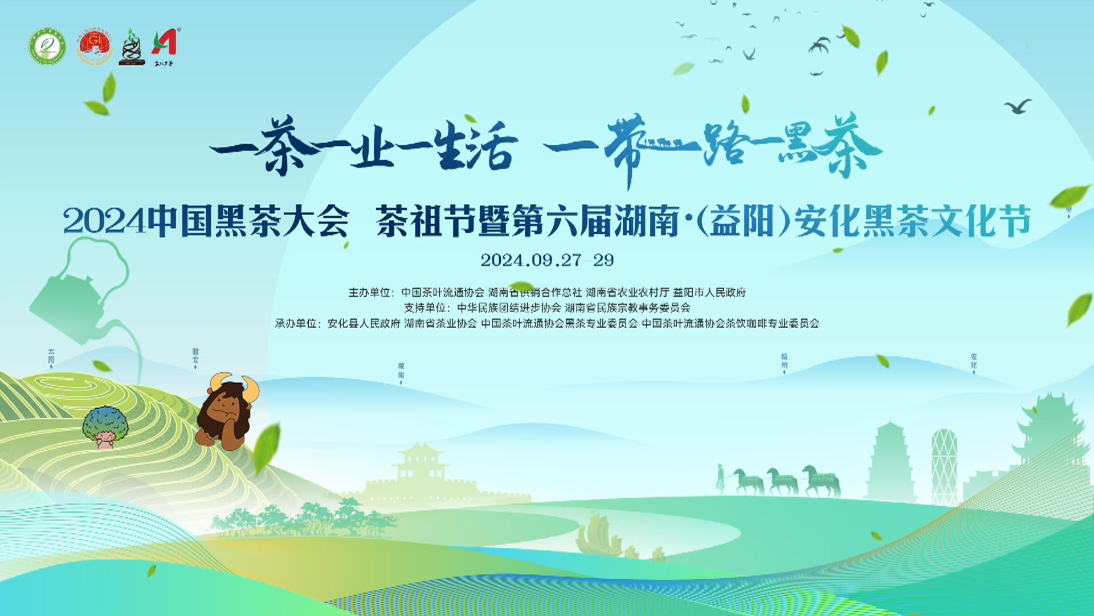 安溪茶博会(安溪茶博会学府一号二期)