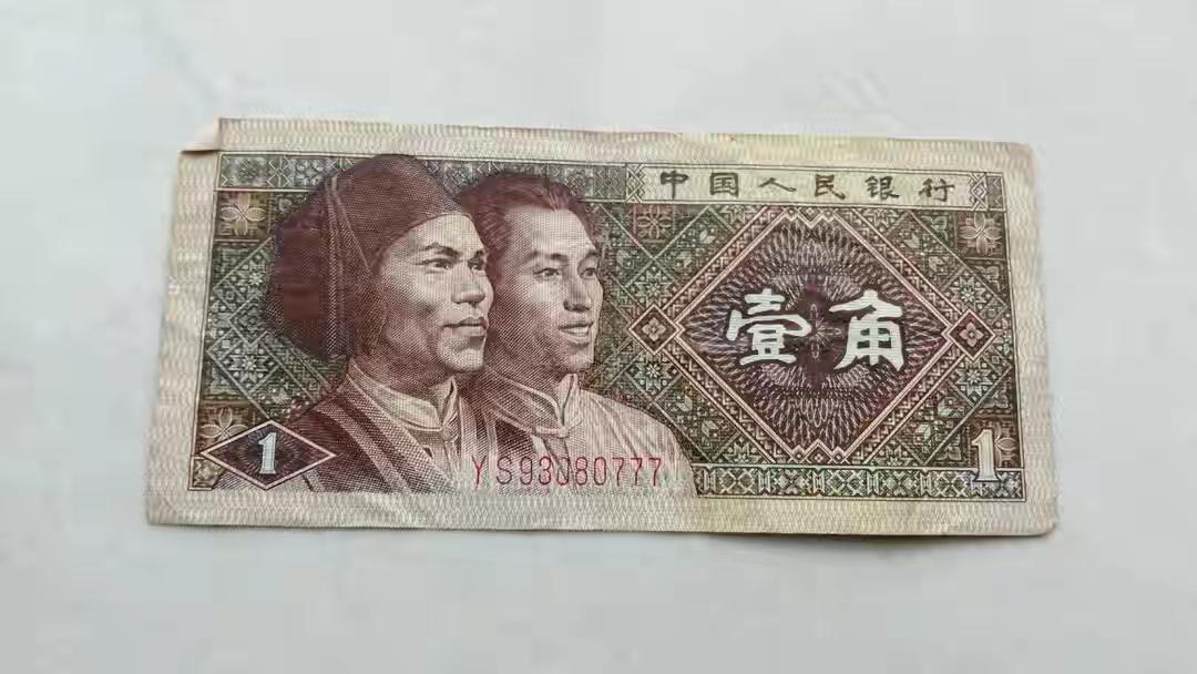 一角纸币1980年的值多少钱(1962年壹角纸币现在值多少钱)