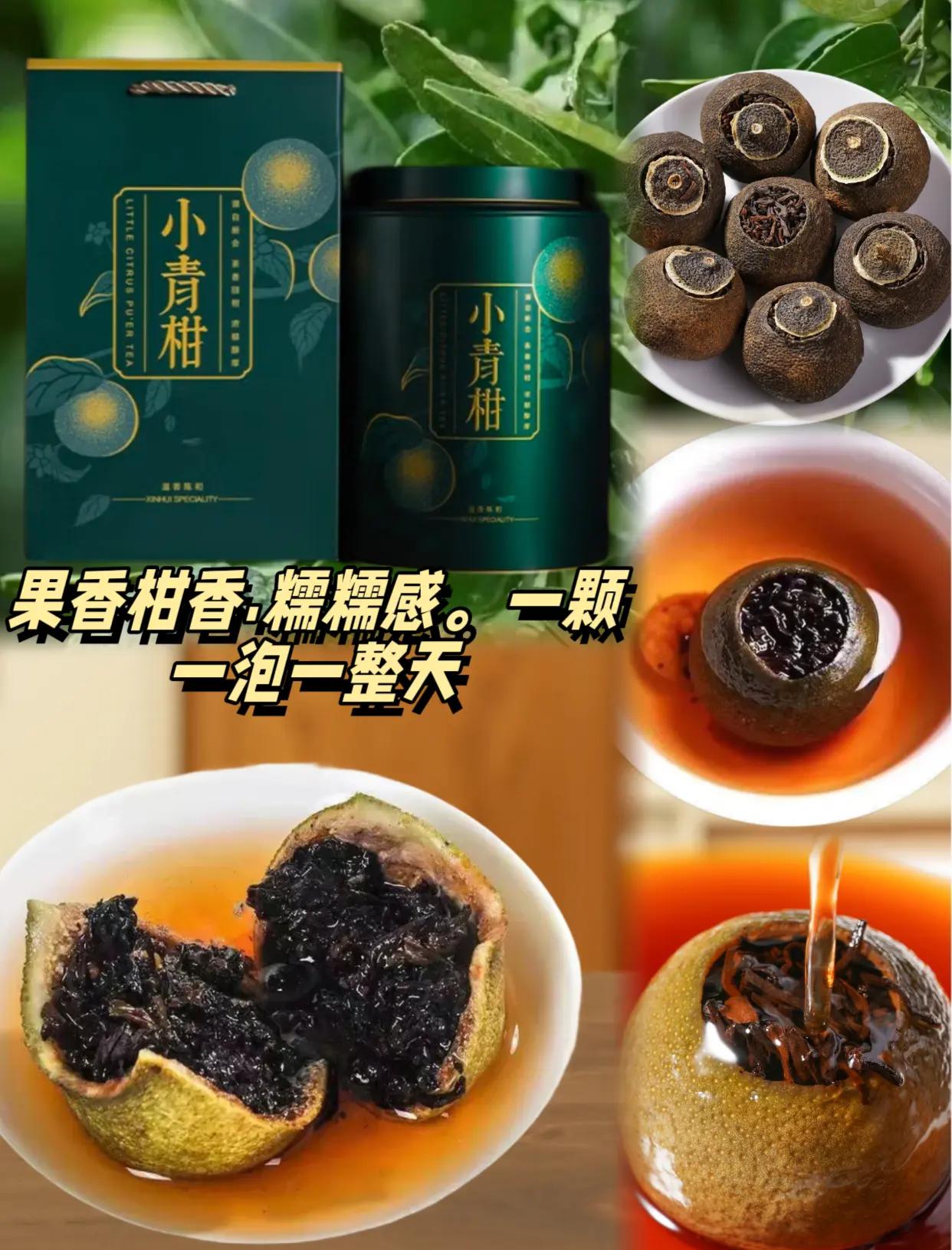 小青柑茶的功效(小青柑茶多少钱一斤)