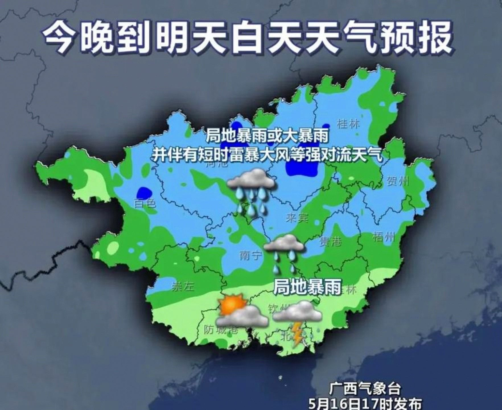 南宁明天天气(南宁明天天气预报24小时详情)