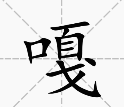 橛的拼音(橛的拼音怎么读)