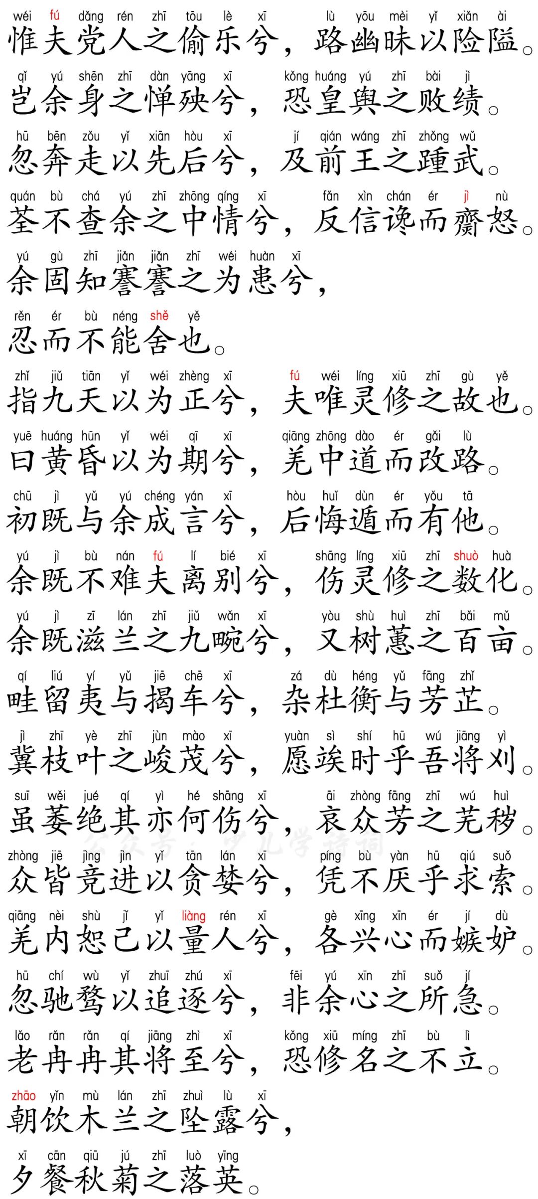 离骚节选原文和翻译(高二离骚节选原文和翻译)