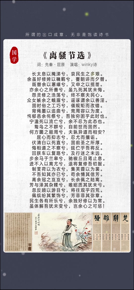 离骚节选原文和翻译(高二离骚节选原文和翻译)