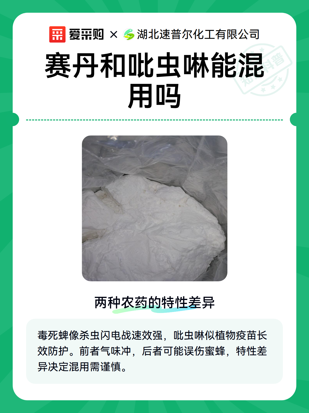 赛丹农药(赛丹农药对人有害吗)