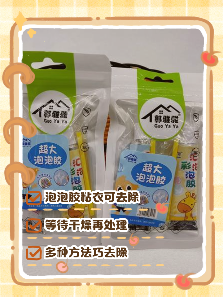 衣服上的起泡胶干了怎么去除(衣服上的起泡胶干了怎么去除小窍门)
