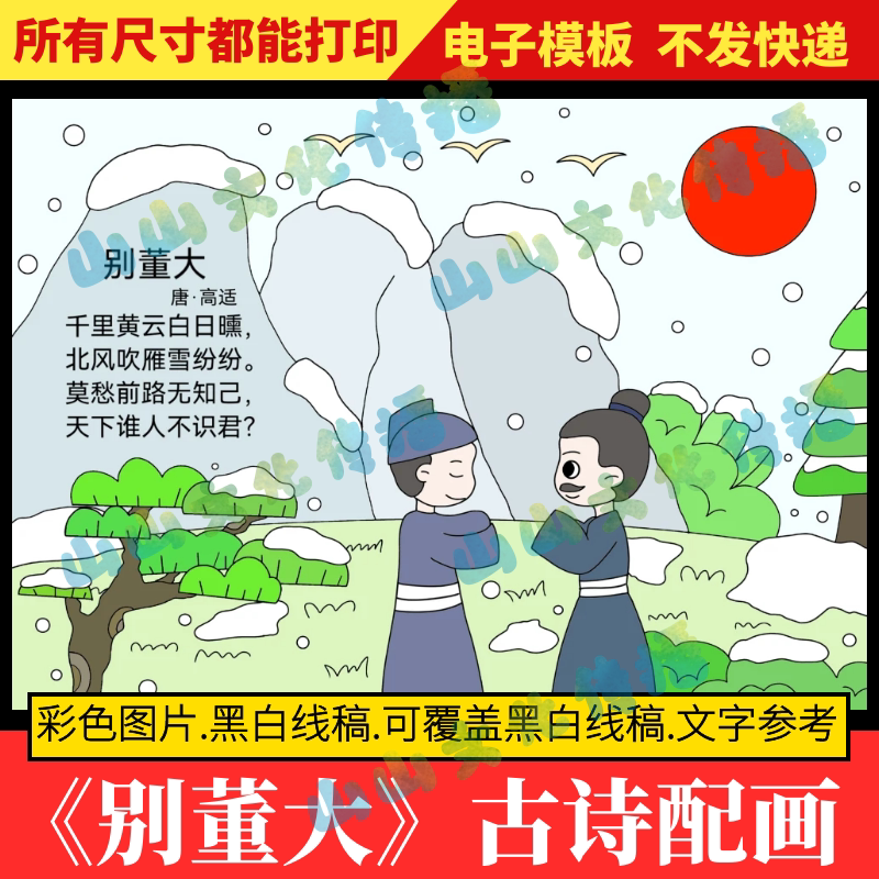 别董大其一(别董大其一翻译)