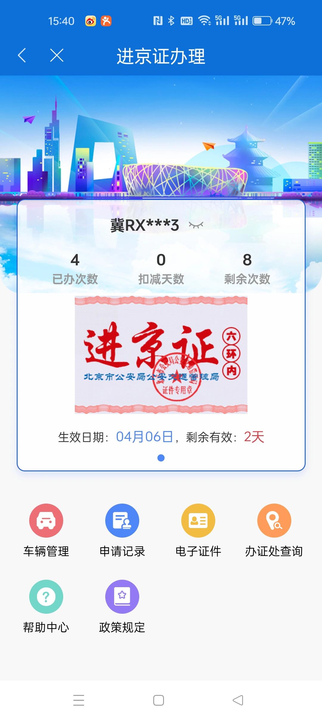 六环外进京证可以上六环吗(六环外进京证不限制办证次数及时限!) 六环外进京证可以上六环吗(六环外进京证不限制办证次数及时限!)