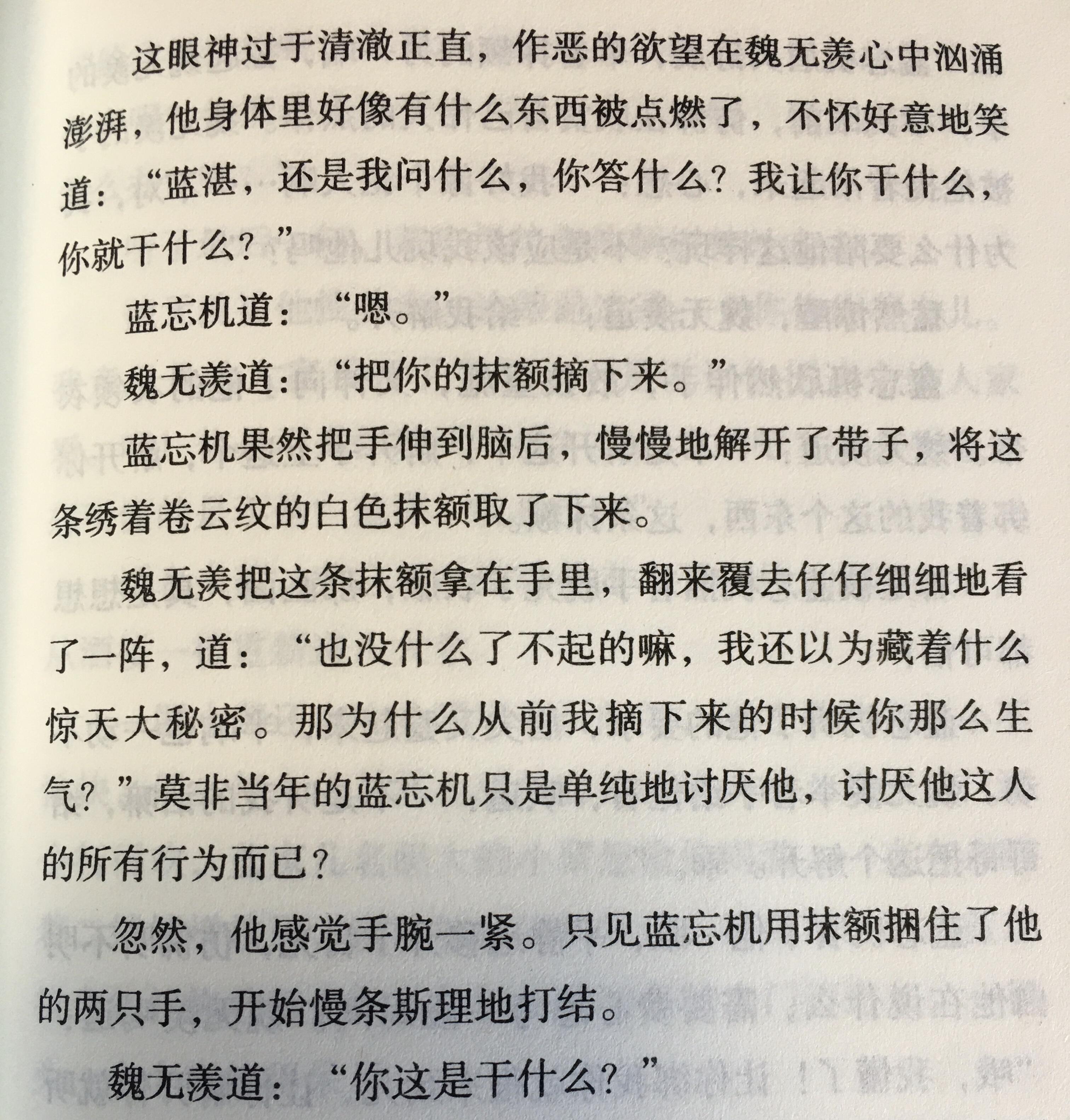 魔道祖师小说未删减(魔道祖师听书有声小说)