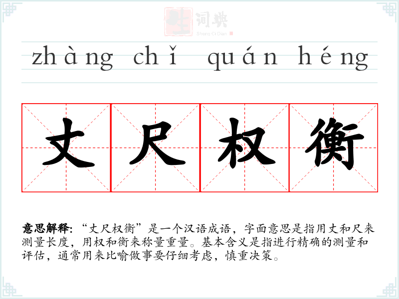 权的拼音(权的拼音怎么写) 权的拼音(权的拼音怎么写)