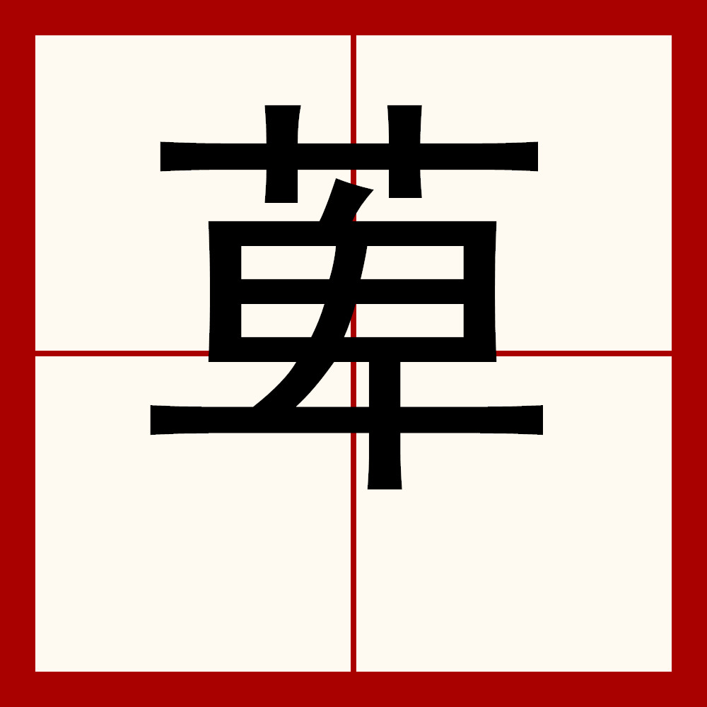 蓖怎么读(蓖怎么读什么意思)