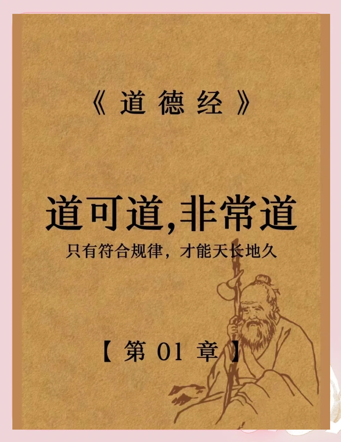 徼怎么读道德经(道德经全篇完整版)