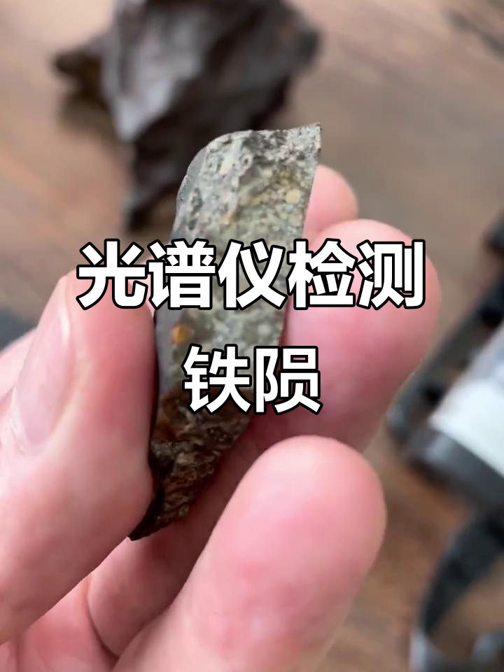 陨石检测鉴定中心(陨石鉴定权威机构电话)