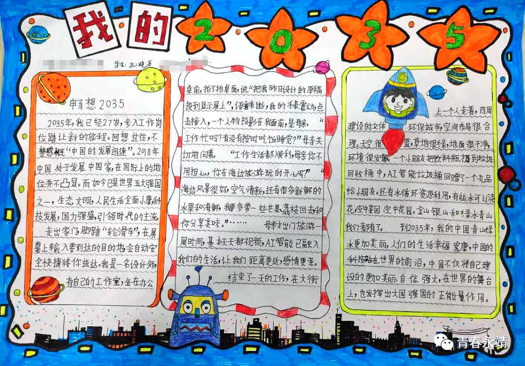 我和2035有个约歌词(我和2035有个约歌词完整版)
