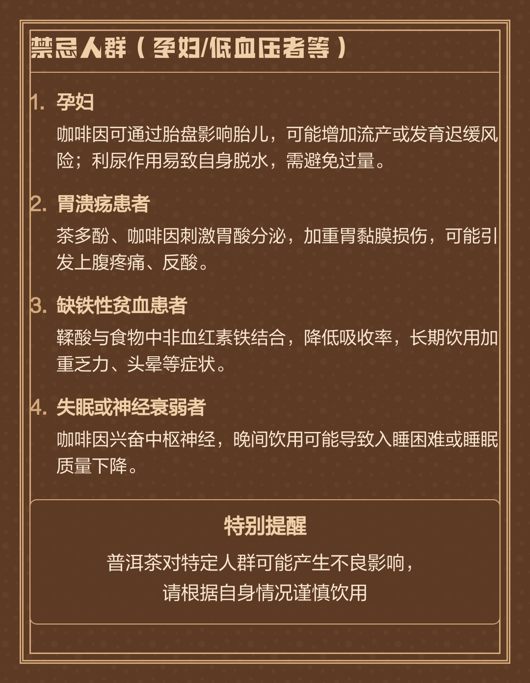 普洱茶的副作用(普洱茶的四大危害)