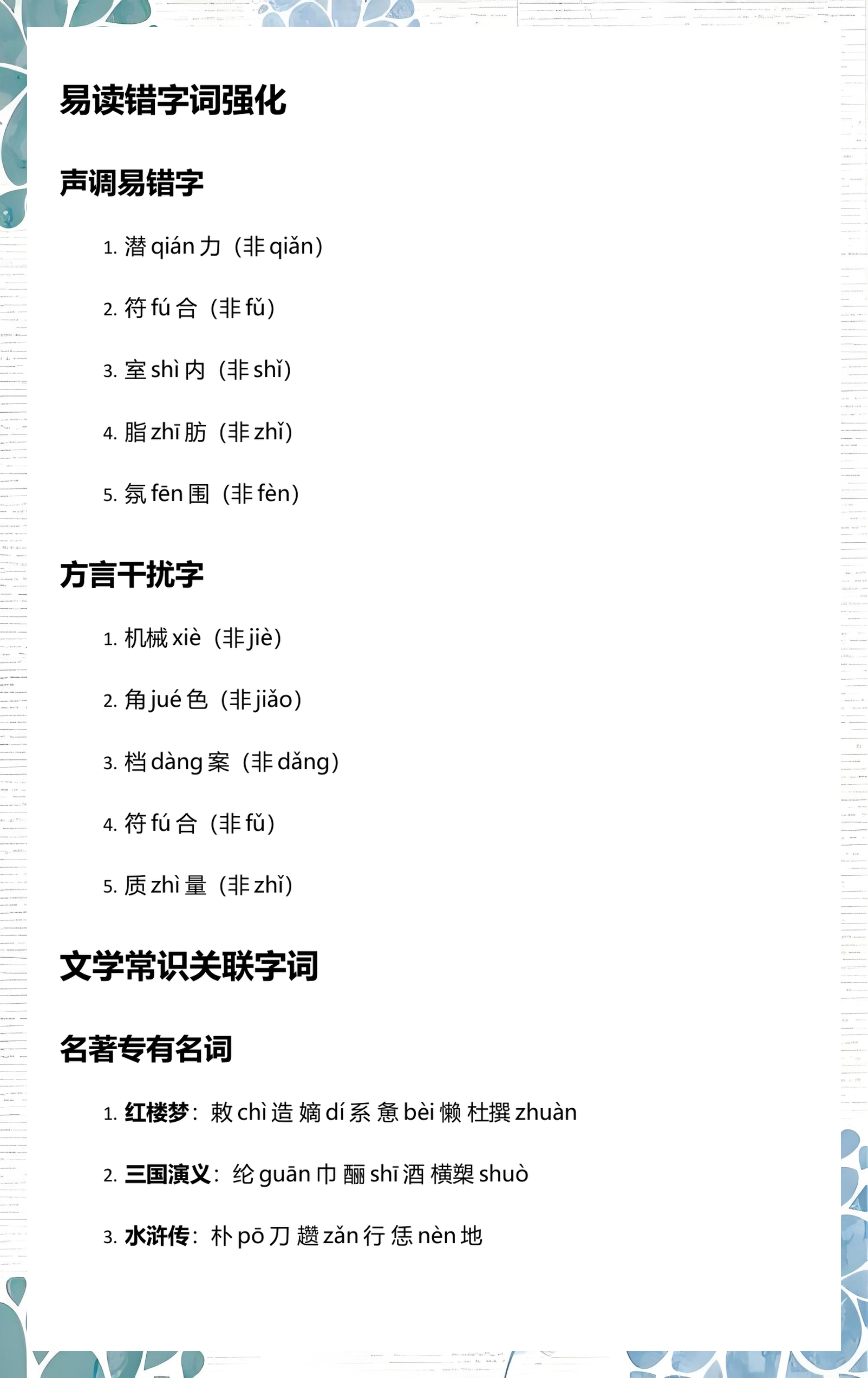 廓的拼音(廓然无累的拼音)