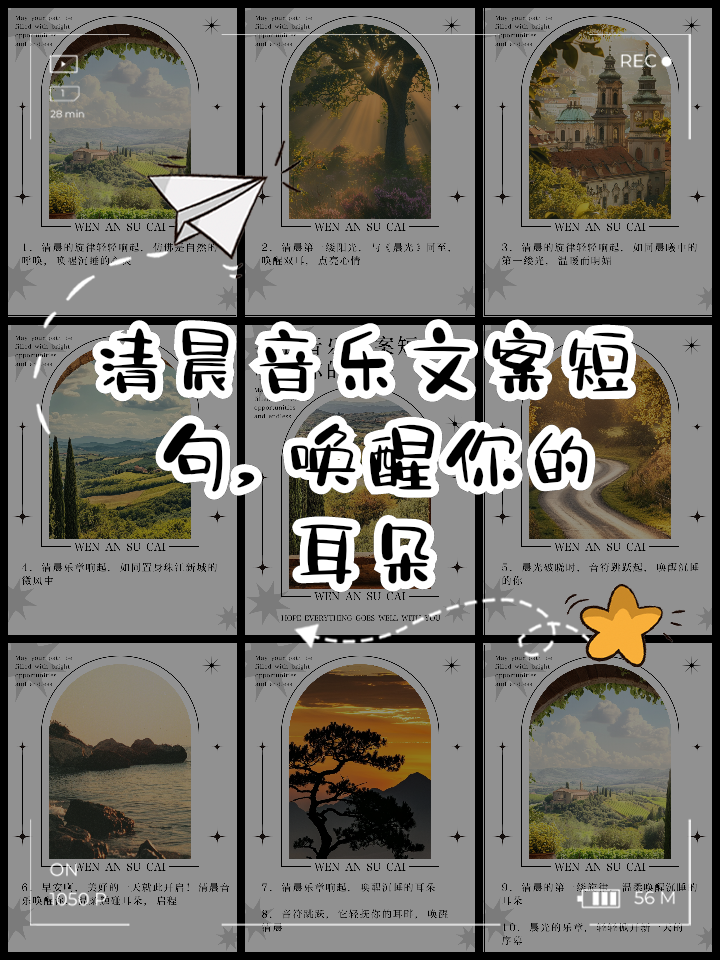 关于音乐的简短文案(关于音乐的简短文案100字)