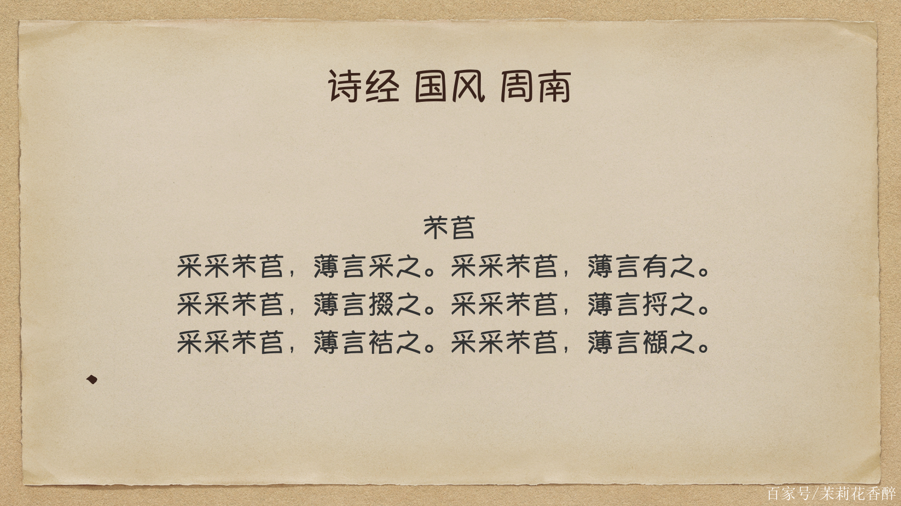 芣苢诗经原文拼音(诗经芣苢怎么读音读)