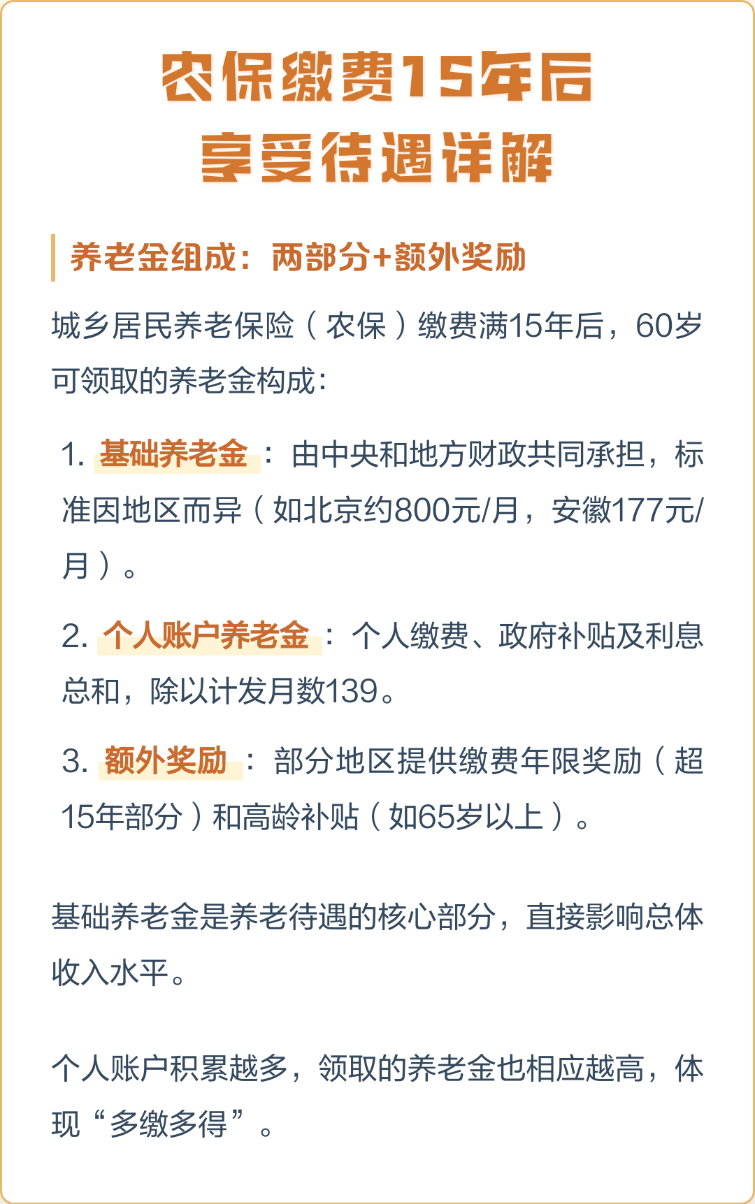新农保交哪个档次最好(河北新农保交哪个档次最好)