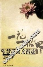 陈慧瑛简介(陈慧瑛简介50字)