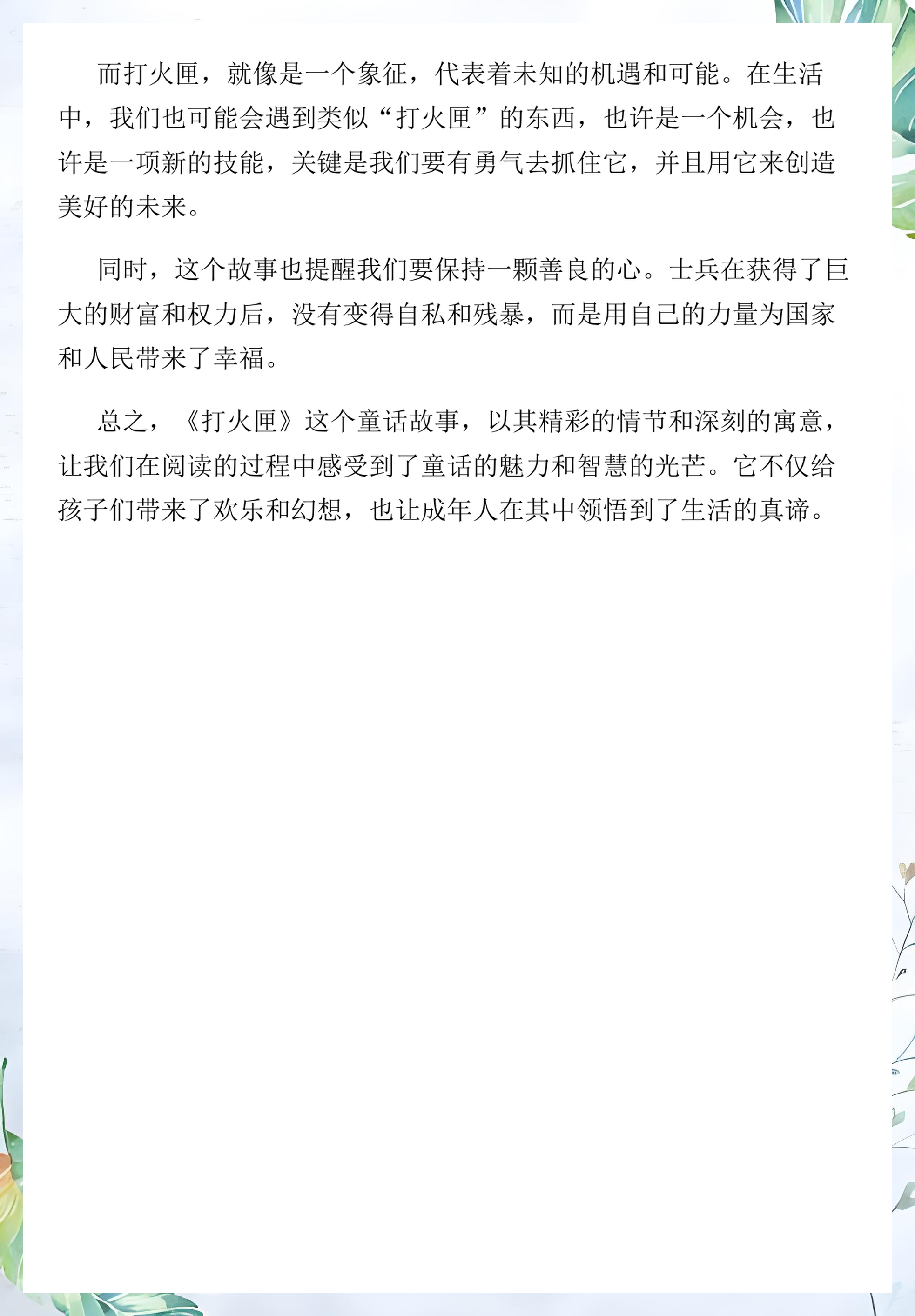 打火匣童话故事(打火匣故事在线听)