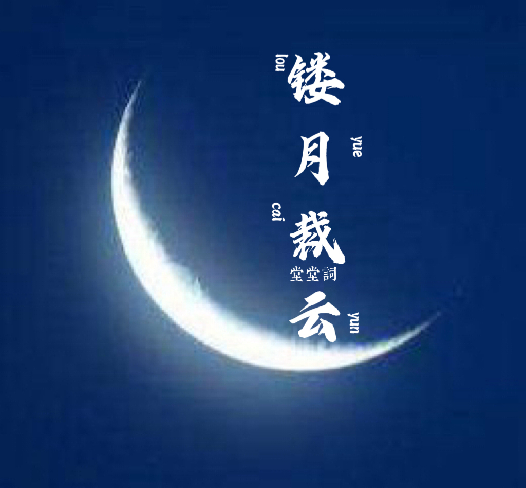 镂(镂空)
