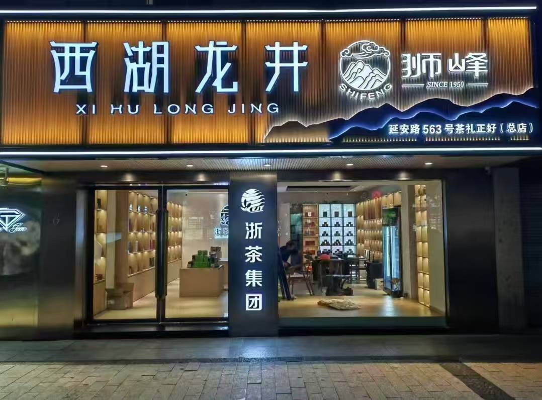 茶叶上市公司(茶叶上市公司有哪些)