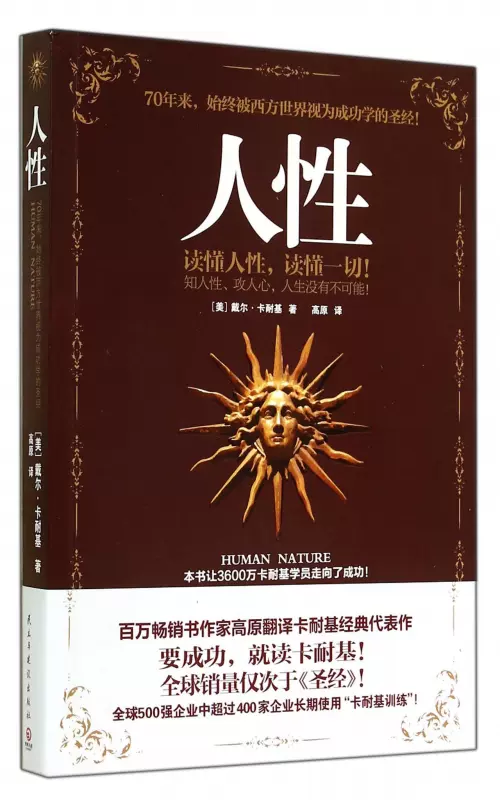 关于人性的书(关于人性的书有哪些最值得看)