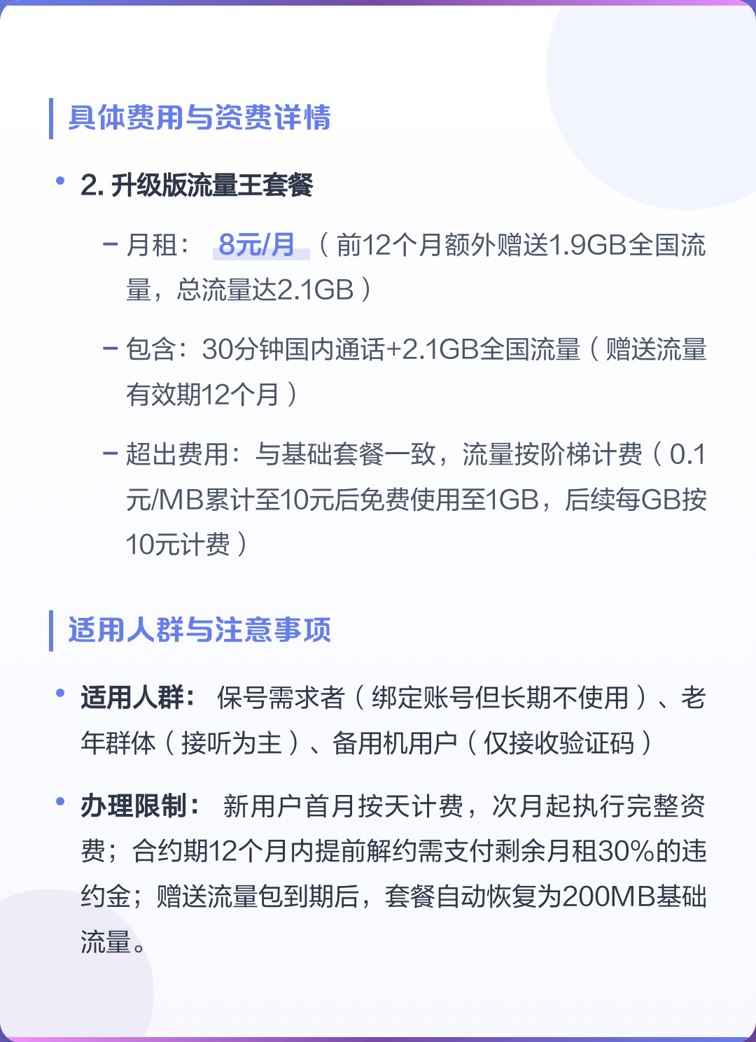 联通8元套餐详细介绍(联通8元套餐详细介绍广东)