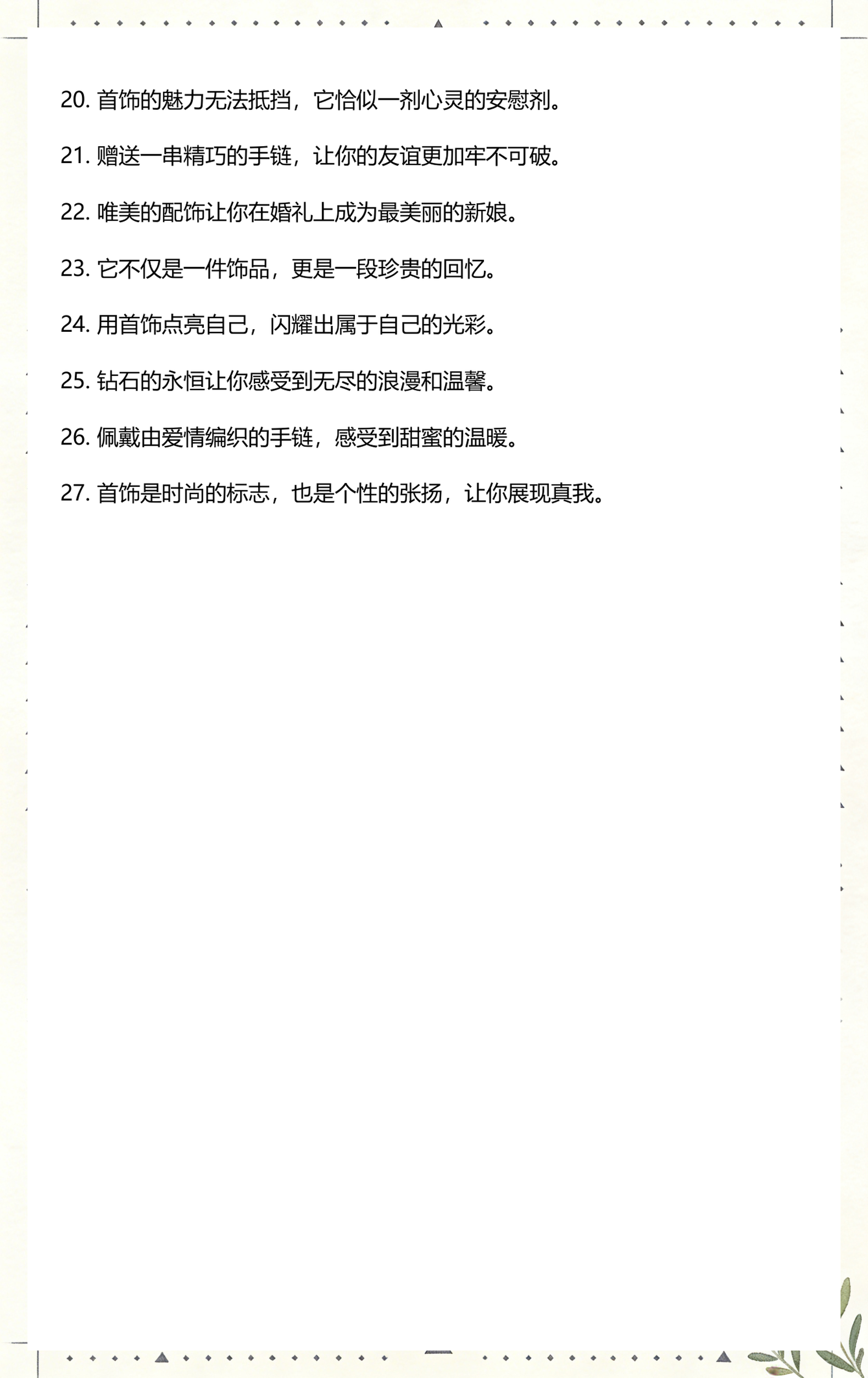 卖饰品最吸引人的语句(卖饰品最吸引人的语句4个字)