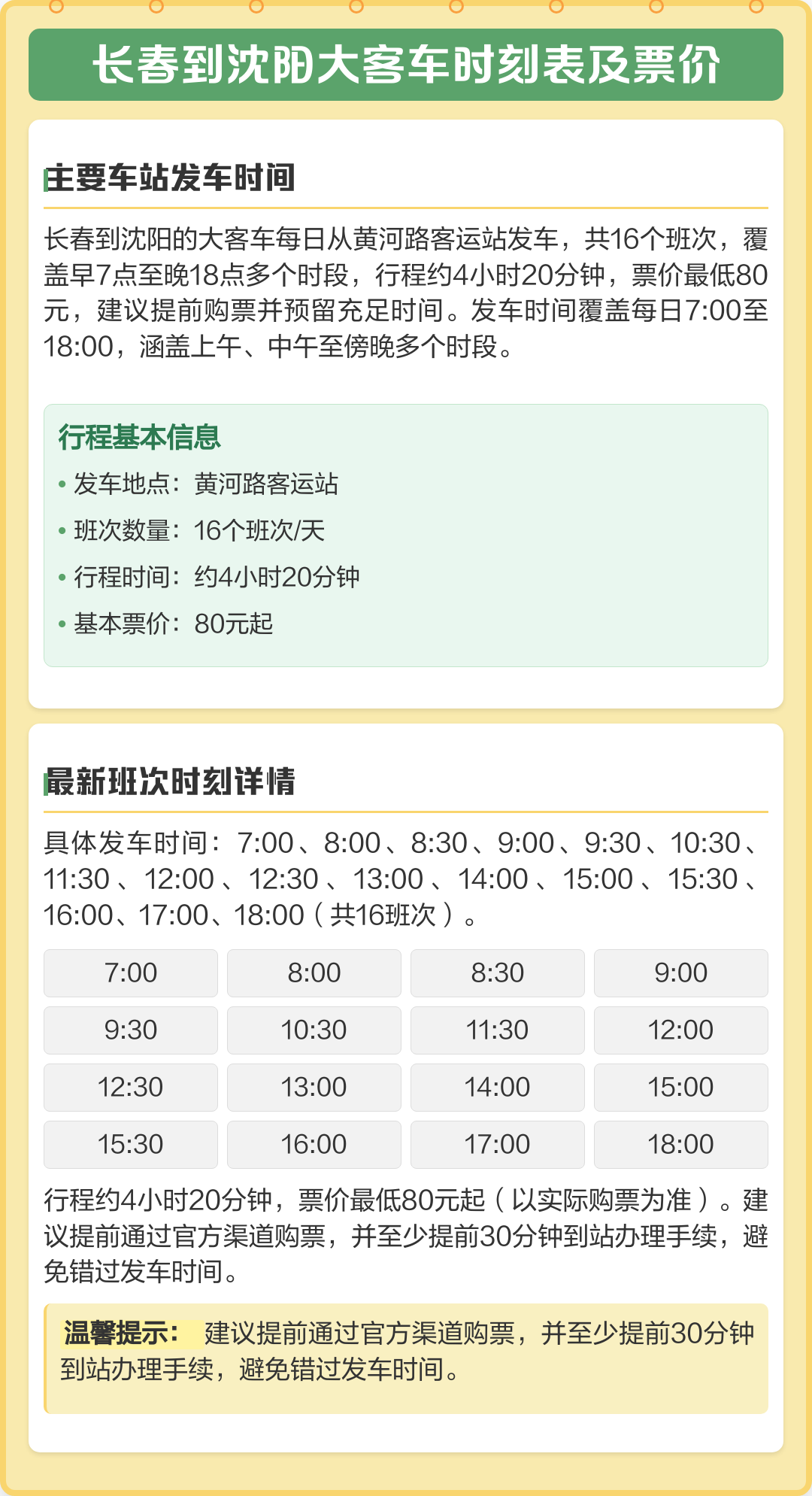 沈阳到长春开车几个小时(沈阳到长春开车几个小时到)