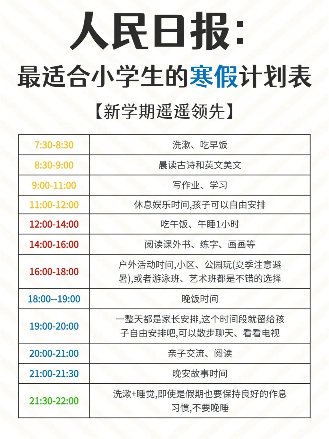 寒假开学是几月几号(2026年寒假开学是几月几号)