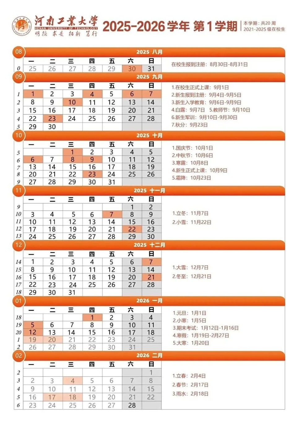 寒假开学是几月几号(2026年寒假开学是几月几号)