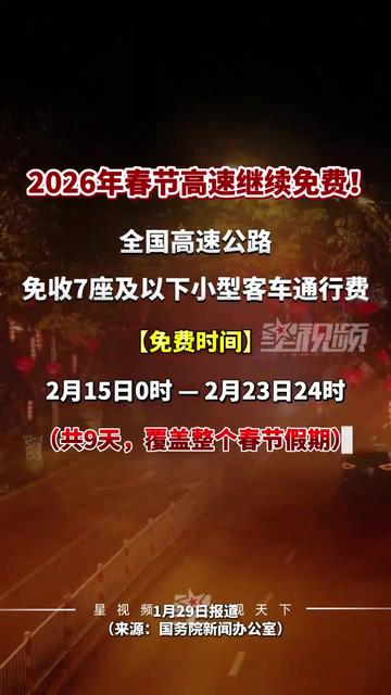 2022年高速公路免费时间表(2022年高速公路免费时间表最新)