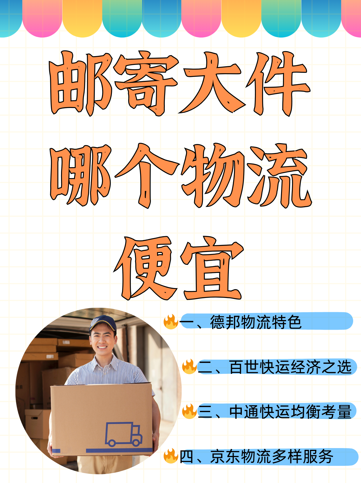 物流费用(物流费用怎么算)