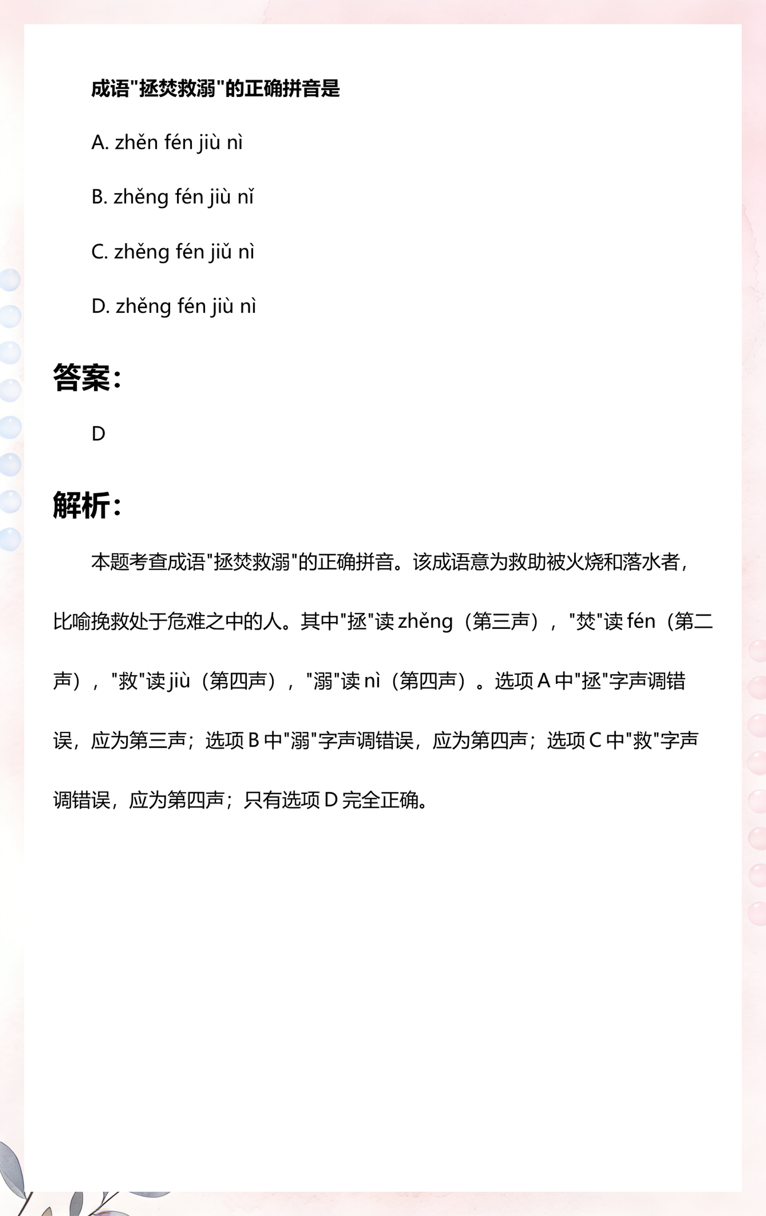 拯的拼音(拯的拼音是什么呢)