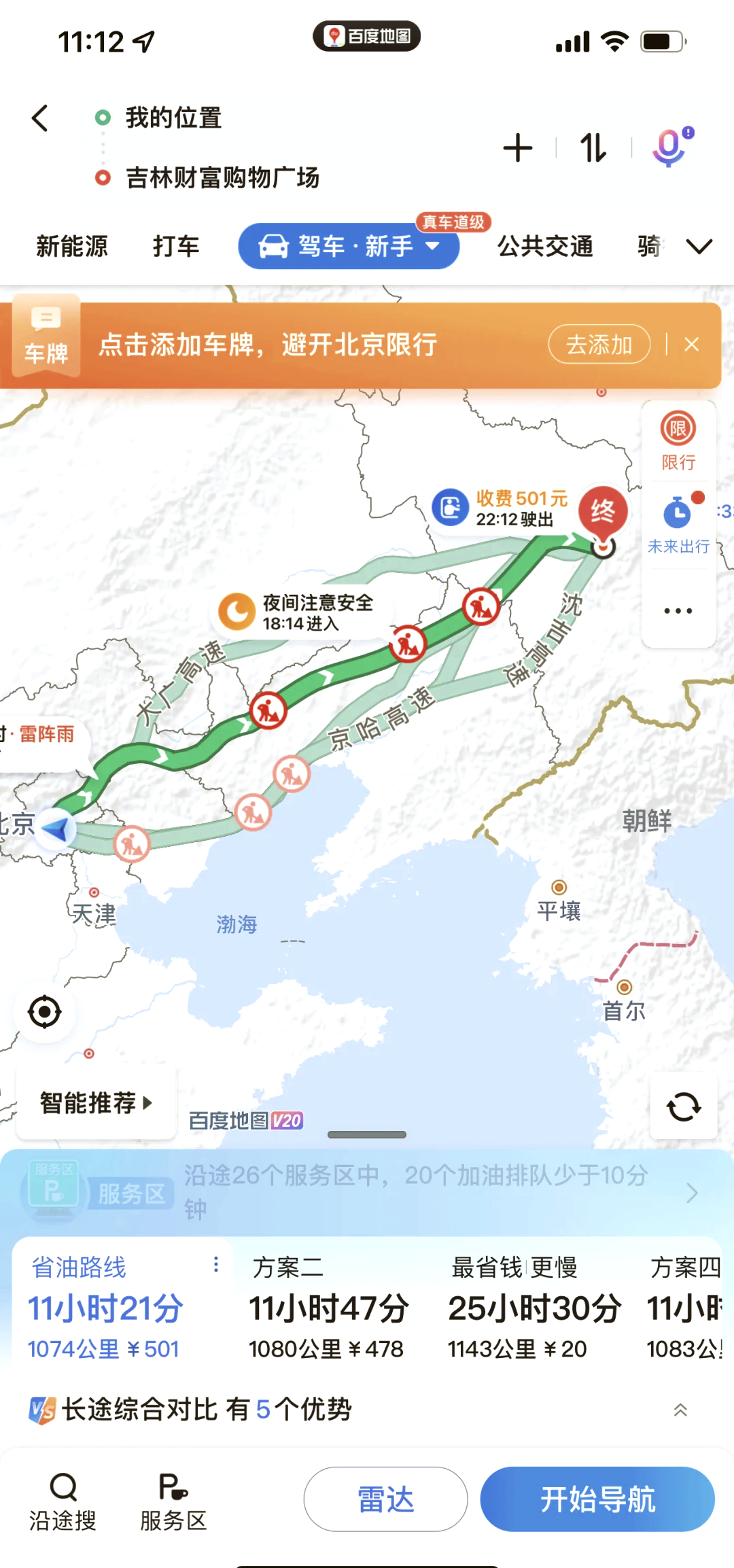 北京到长春多少公里(北京到长春多少公里?)