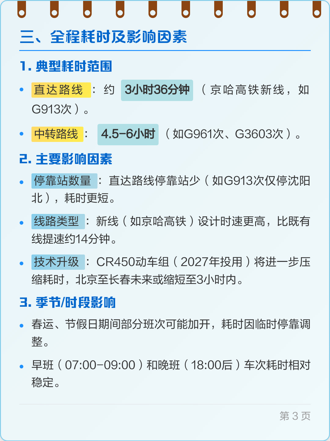 北京到长春多少公里(北京到长春多少公里?)