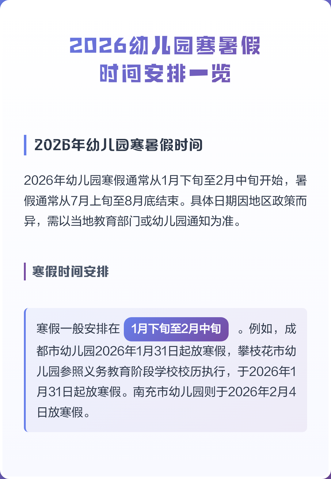 关于2022年江苏暑假放假安排时间表的信息