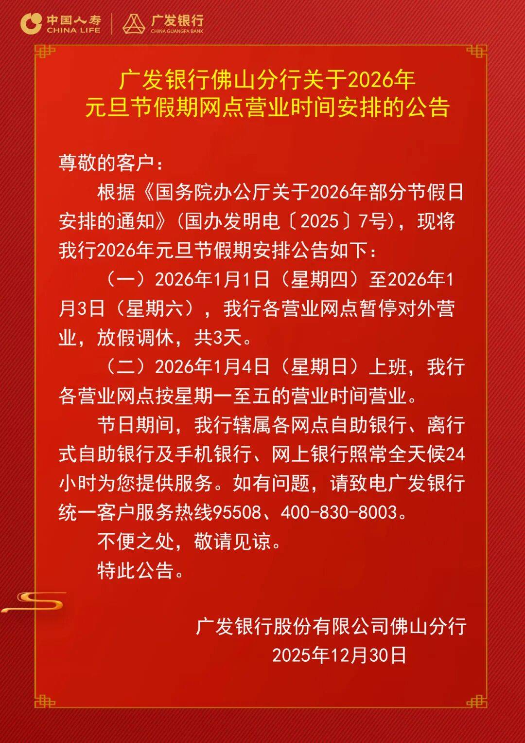 五一银行放几天假(五一银行放假多少天)