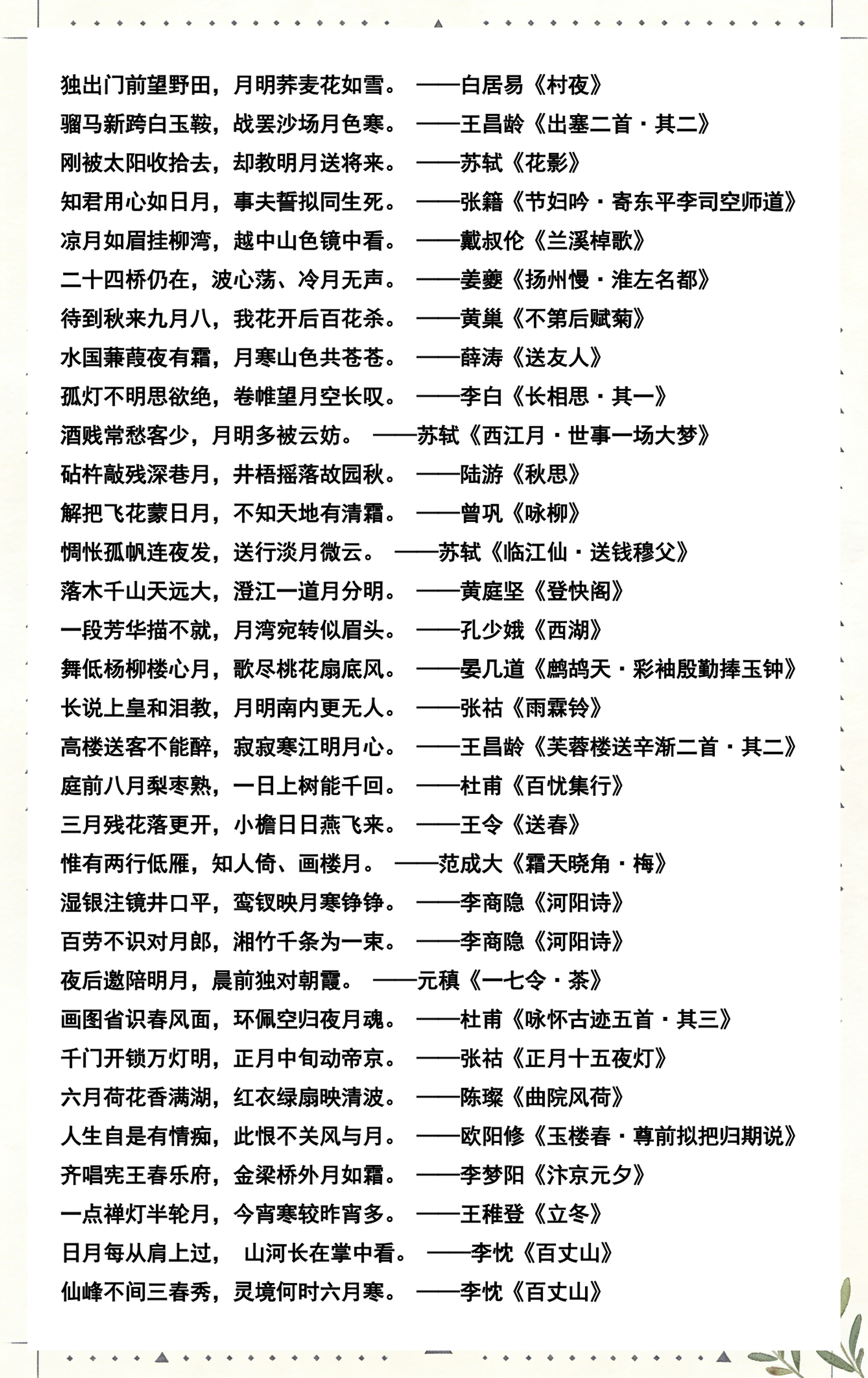 含月的诗句飞花令(飞花令含月的诗句100句)