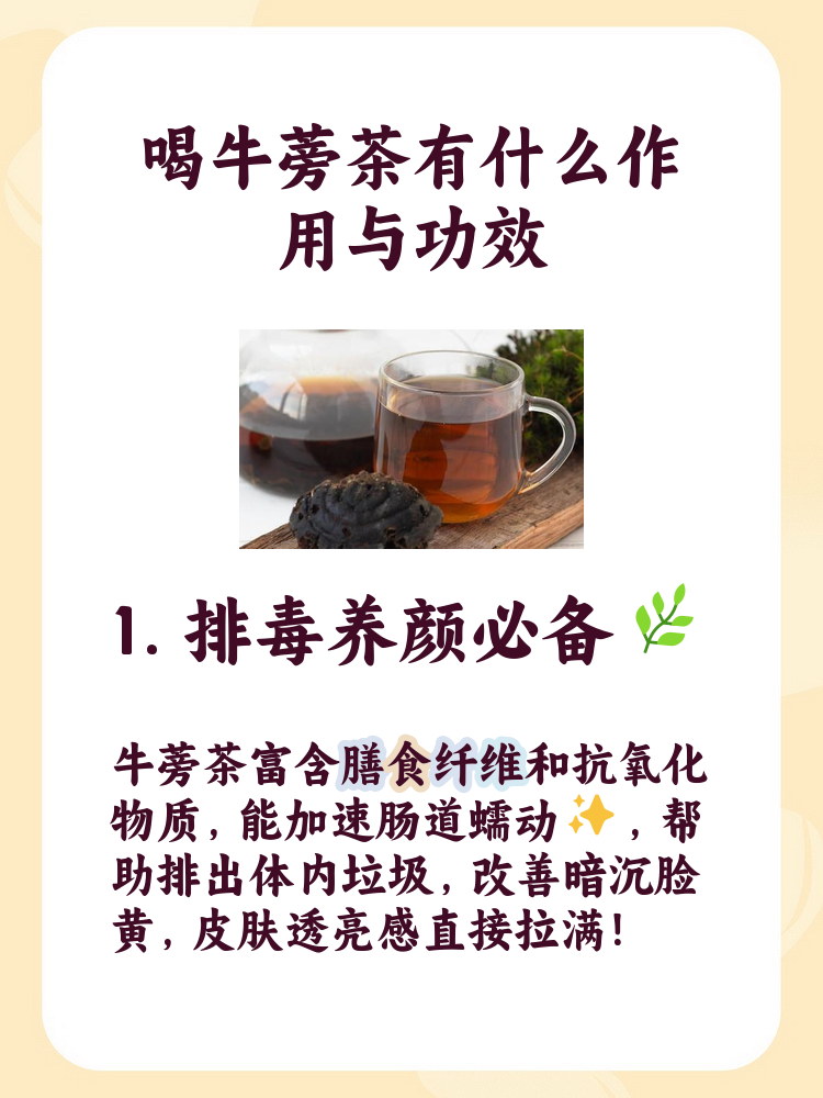 喝牛蒡茶有什么作用与功效(喝牛蒡茶有什么作用与功效禁忌)