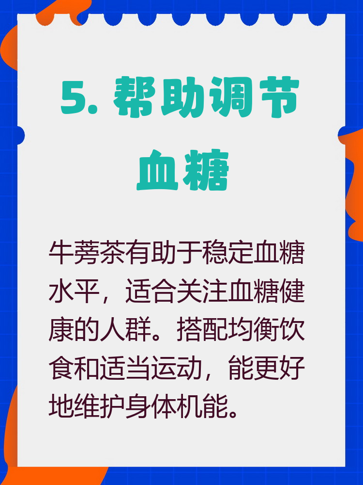 喝牛蒡茶有什么作用与功效(喝牛蒡茶有什么作用与功效禁忌)
