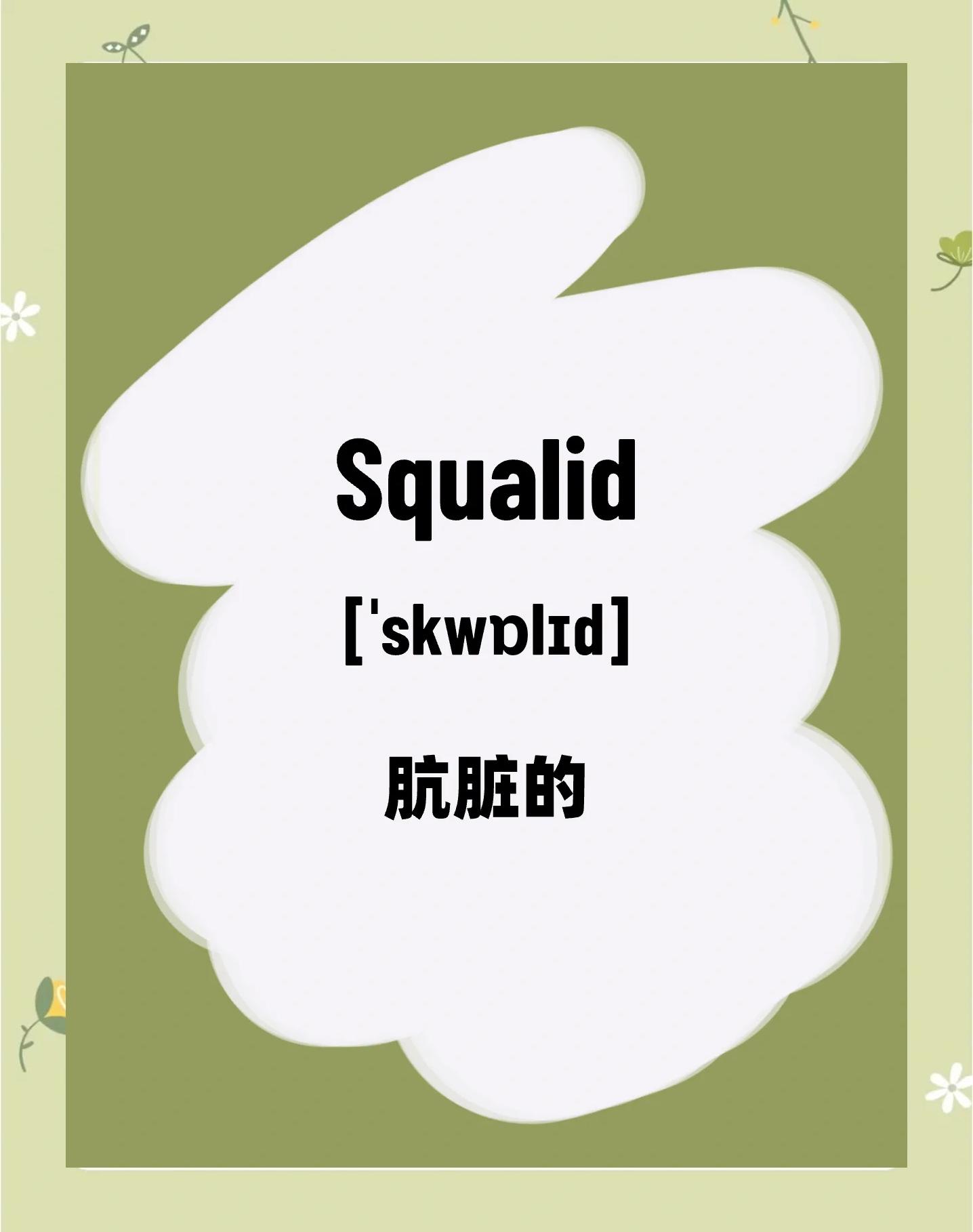 脏拼音(脏水拼音)