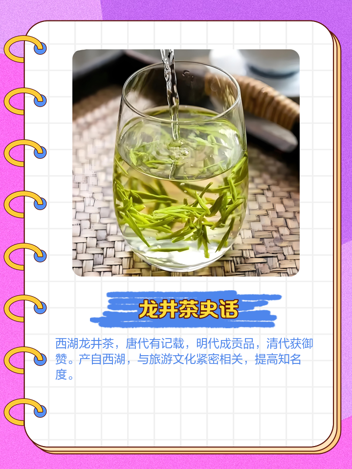 西湖龙井茶介绍(西湖龙井茶的介绍)