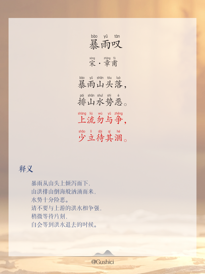 雨天很有意境的古诗(高情商下雨天发朋友圈)