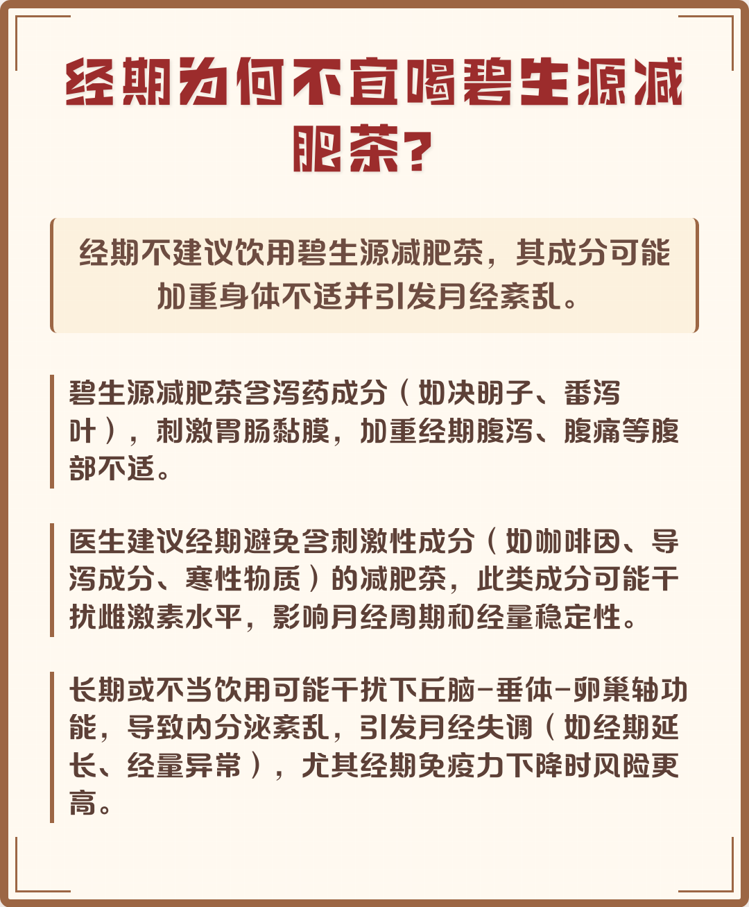碧生源减肥茶最严重副作用(碧生源减肥茶吃了有副作用吗)